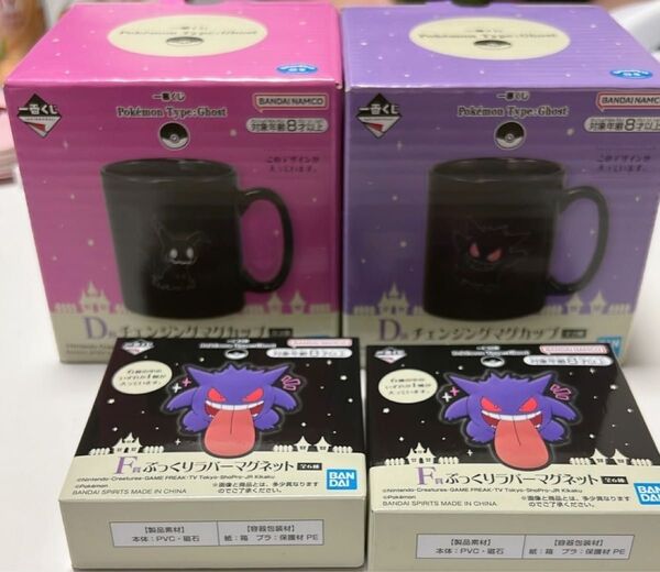 【おまけ付きF賞】一番くじ ポケモン D賞 2種セット マグカップ ミミッキュ ゲンガー ポケットモンスター