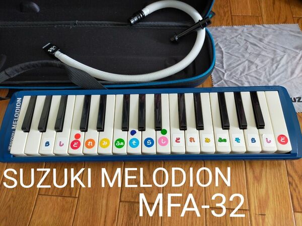 スズキ SUZUKI MELODION MFA-32 メロディオン 鍵盤ハーモニカ 鍵ハモ ピアニカ 学校用品 小学校 音楽会