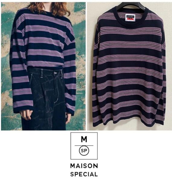 定価13,200円 MAISON SPECIAL メゾンスペシャル マルチボーダー プライムオーバーニット L/S Tシャツ