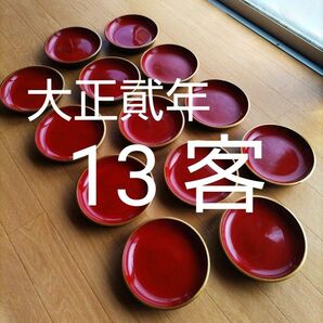漆器 銘々皿 小皿 豆皿 菓子皿 懐石道具 13客セット 大正時代