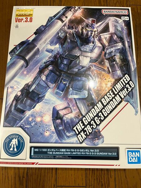 ガンダムベース限定 MG RX-78-3 G-3ガンダムVer.3.0 マスターグレード