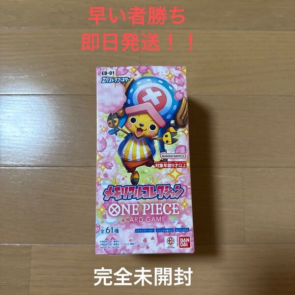 ワンピースカードゲーム メモリアルコレクション 1BOX
