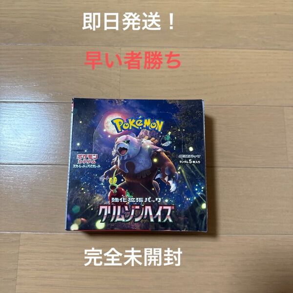 ポケモンカード グリムゾンヘイズ 1BOX