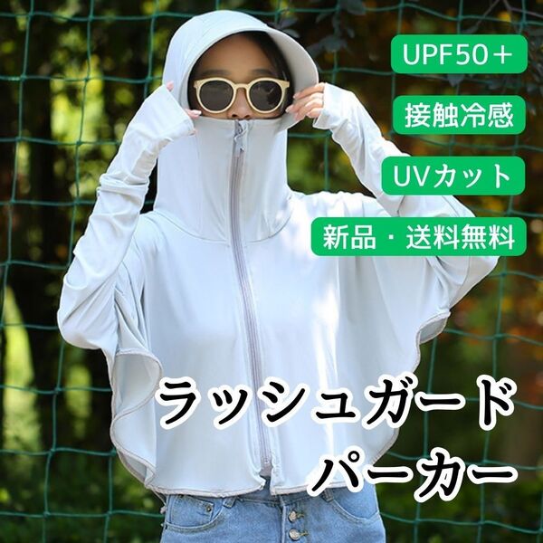 A52 パーカー ホワイト ラッシュガード 日焼け対策 UVカット 接触冷感 紫外線対策 日焼け対策 ストレッチ素材 白