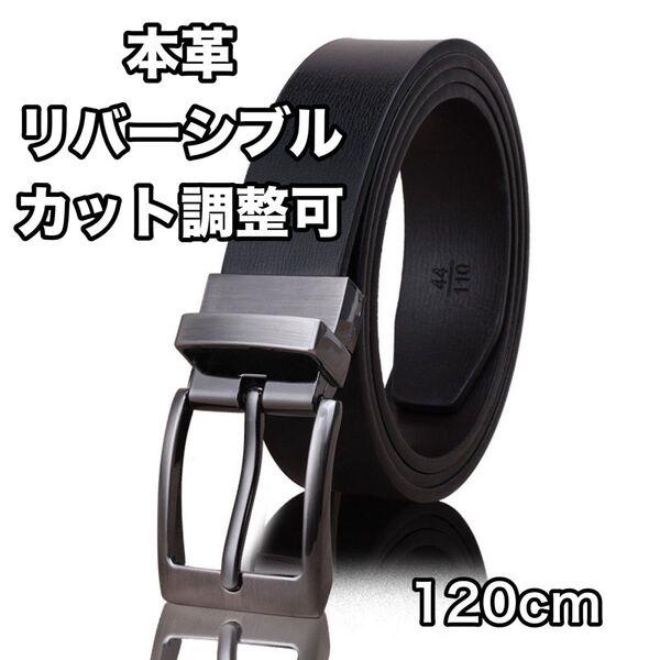 A205 ベルト 本革 回転バックル ブラック ブラウン ビジネス フォーマル リバーシブル 調整可能 カット可能 レザー