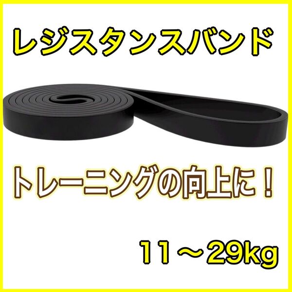 A148 レジスタンスバンド ブラック トレーニング 筋トレ エクササイズ チューブ 運動 トレーニングチューブ リハビリ