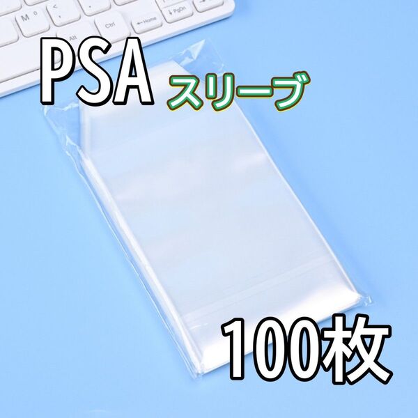 A156 スリーブ PSA 100枚 トレカ カード 透明 保護 OPP キズ防止 保管 クリア フリマ トレカスリーブ