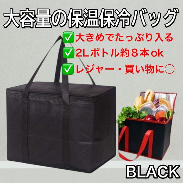 A217 保冷バッグ ブラック クーラーバッグ レジかごサイズ 軽量 大容量 買い物バッグ 折りたたみ式 アウトドア 保温