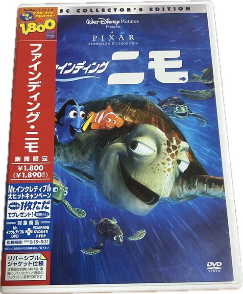 ファインディング ニモ DVD