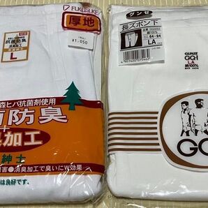 ①福助 長しズボン下2枚組②GUNZE 長ズボン下 新品