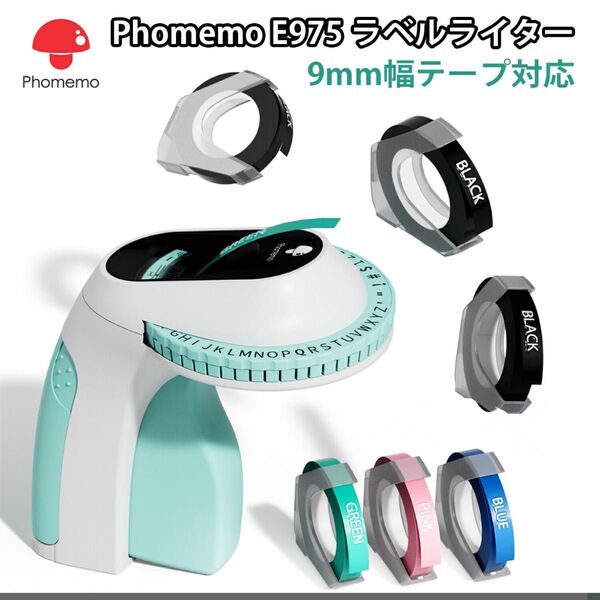 Phomemo E975 ラベルライター テープライター キュティコン 9mm幅テープ対応 英数字 グリーン