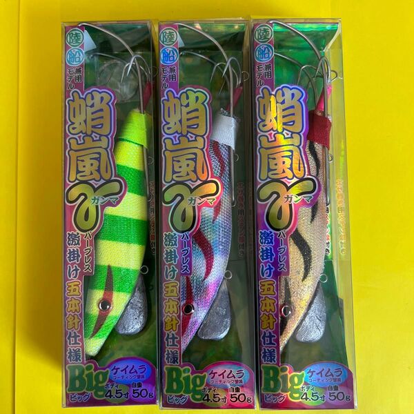 No.2367 ナカジマ 蛸嵐ガンマ BIG 4.5寸 3個セット 未使用品 値下げ不可