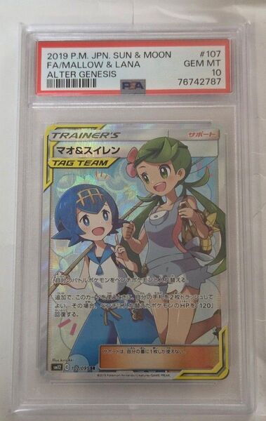 マオ&スイレンSR PSA10 ポケモンカード マオ スイレン