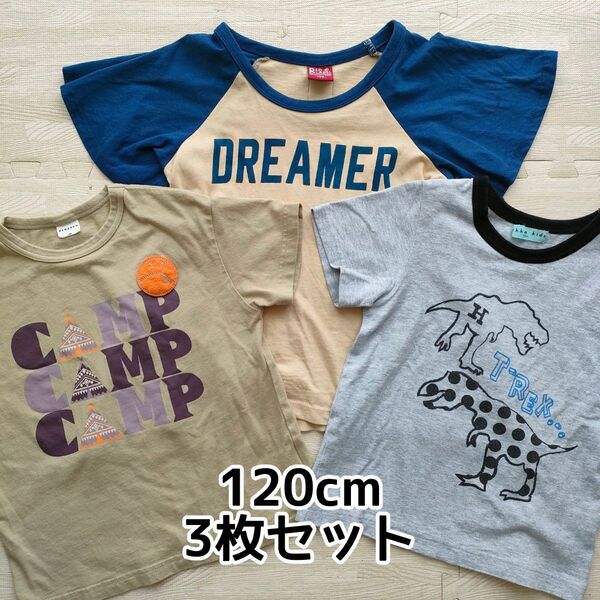 【まとめ売り】男の子半袖Tシャツ120cm★3枚セット・ハッカキッズ恐竜キャンプアウトドア