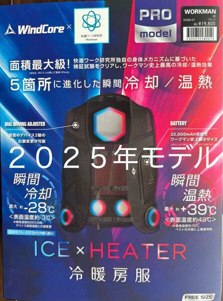 ワークマン ウインドコアICE&HEAT ペルチェベストPRO 2 2025年