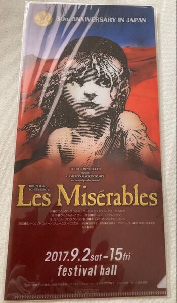 ミュージカル【レ・ミゼラブル】30周年記念 2017年 チケットホルダー(非売品・新品未開封)