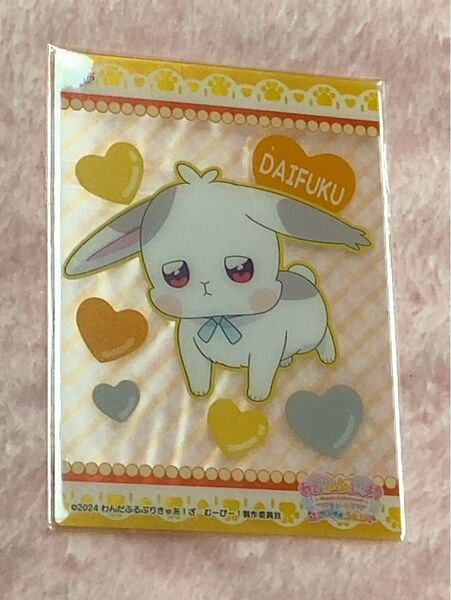 わんだふるぷりきゅあ クリアカードガム 兎山大福 大福 うさぎ 兎 ロップイヤー