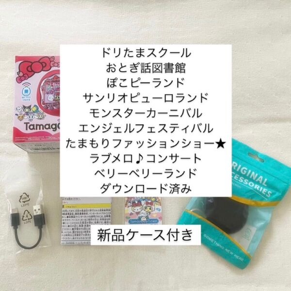 Tamagotchi Uni Sanrio characters ケース付き