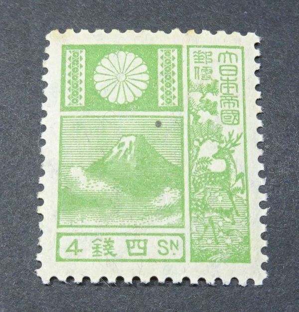 銭単位改色富士 風景 昭和毛紙 震災切手色々