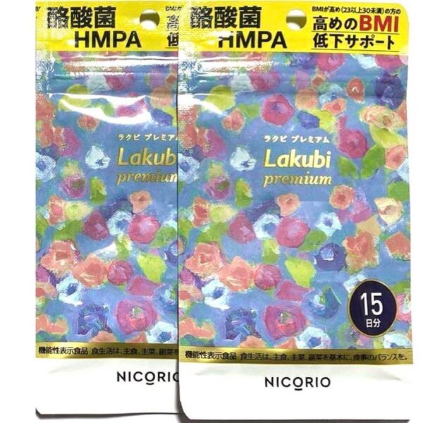 ラクビプレミアム 15日分×2袋セット