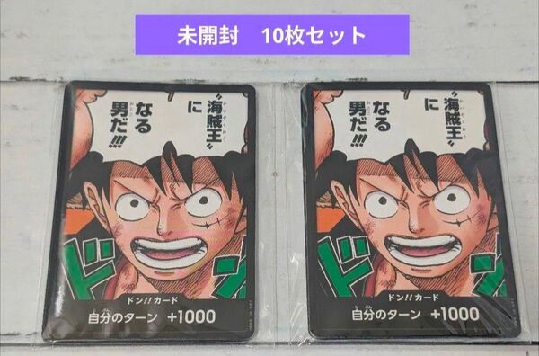 ワンピースカードゲーム ドンカード プロモ 海賊王になる男だ!! 10枚セット