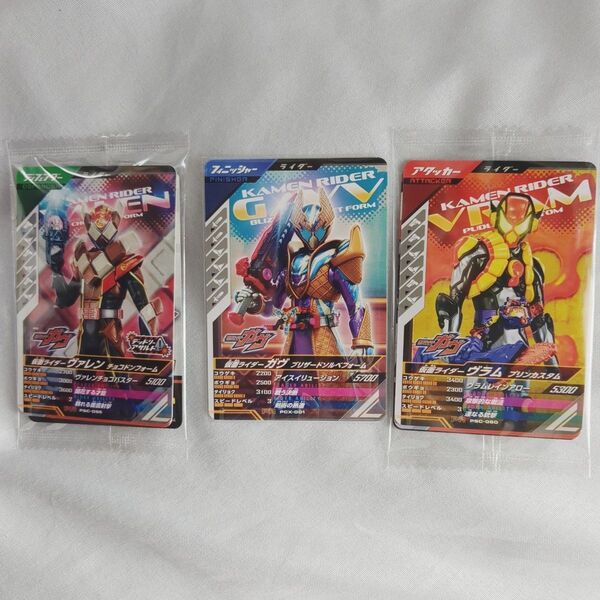 ガンバレジェンズ 仮面ライダーガヴ ヴァレン ヴラム