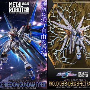 METAL ROBOT魂 ストライクフリーダム弐式&プラウドディフェンダーセット 機動戦士ガンダムSEED FREEDOM