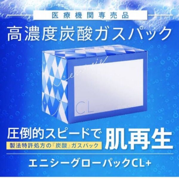 エニシーグローパックcl+(10回分)