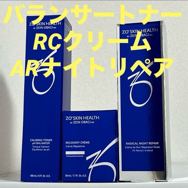 ゼオスキン バランサートナー&RCクリーム&ARナイトリペア