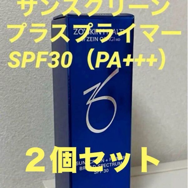 ゼオスキン サンスクリーン プラスプライマー SPF30 2個セット