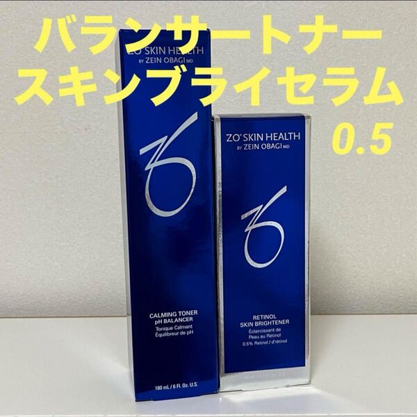 ゼオスキン バランサートナー&スキンブライセラム0.5