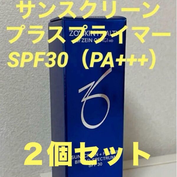 ゼオスキン サンスクリーン プラスプライマー SPF30 2個セット