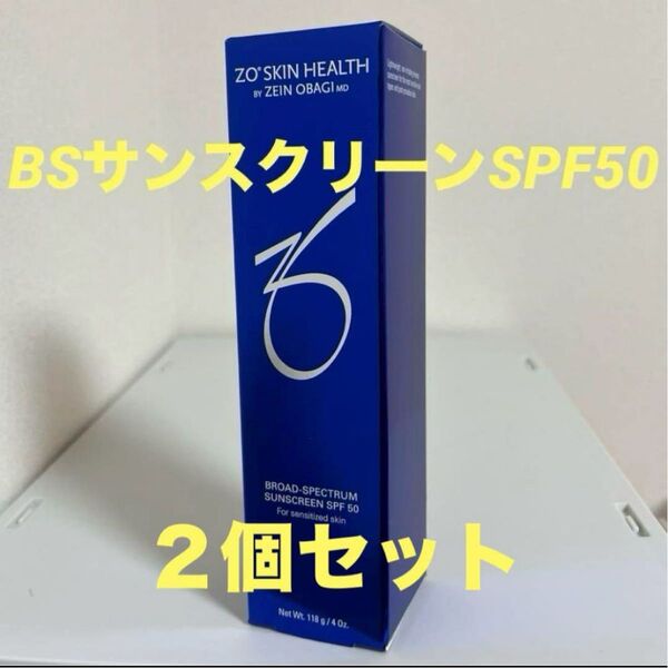 ゼオスキン BSサンスクリーンSPF50 2個セット