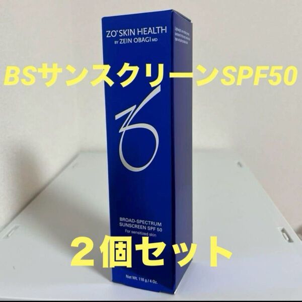 ゼオスキン BSサンスクリーンSPF50 2個セット