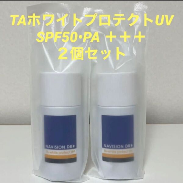 ナビジョンDR TAホワイトプロテクトUV 2個