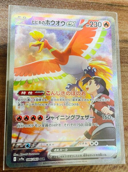 ヒビキのホウオウex SAR ポケモンカード ポケモンカードゲーム ポケカ
