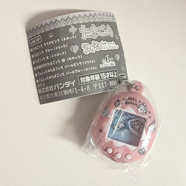たまごっちシャカシャカチャームコレクション てんしのたまごっち パールピンク(くりてん)