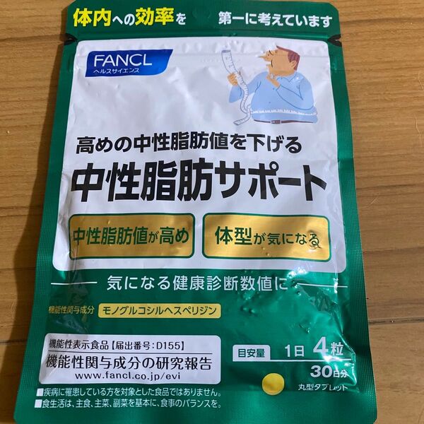 中性脂肪サポート 30日分 2026.3 中性脂肪サポート ファンケル FANCL