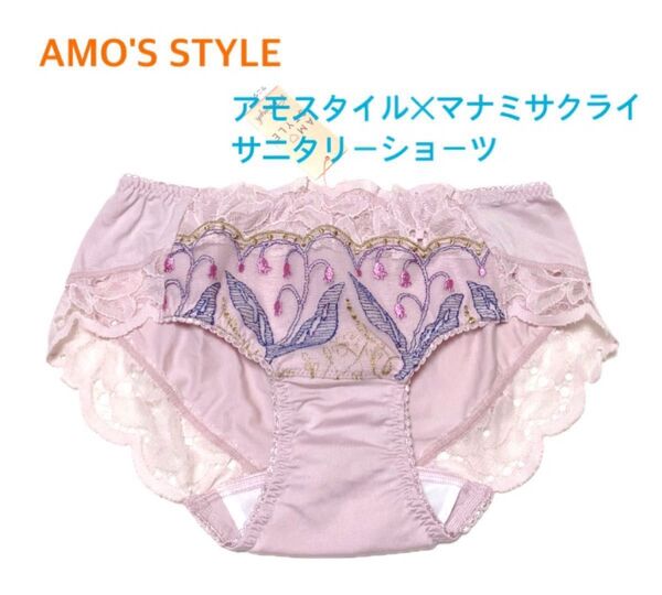 トリンプAMO'S STYLE アモスタイル × マナミサクライサニタリーショーツ M ピンク 定価2,750円