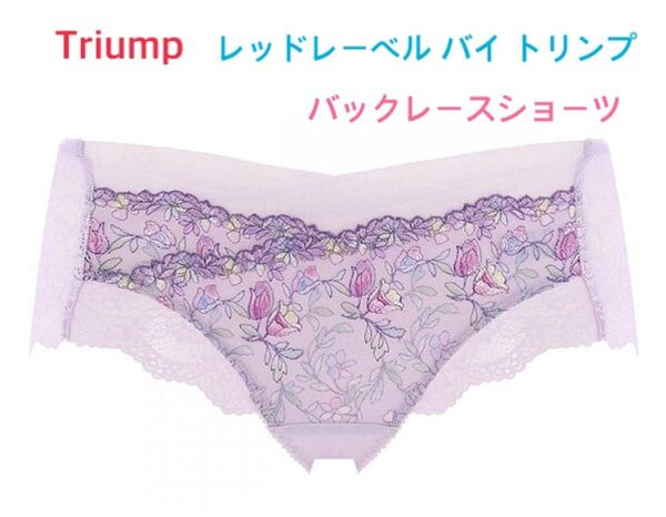Triump レッドレーベル バイ トリンプ 後ろレースボーイズレングスショーツ M パープル 定価4,180円