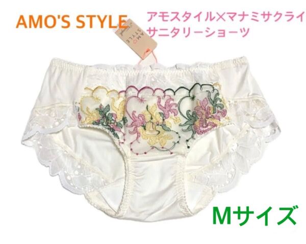 トリンプ AMO'S STYLE×マナミサクライ サニタリーショーツ M ホワイト 定価2,750円