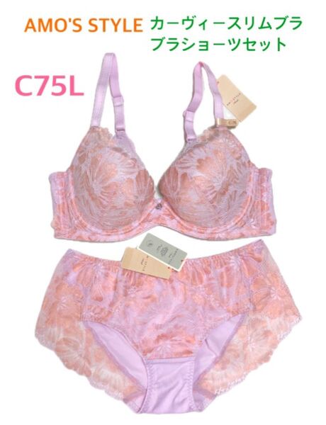 トリンプ AMO'S STYLE フラワーハグズ カーヴィースリムブラ ブラショーツセット C75L ピンク 定価7,480円