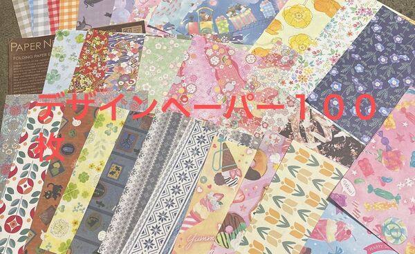 折り紙 デザインペーパー100枚