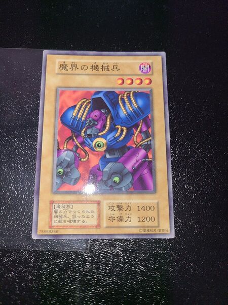 遊戯王 魔界の機械兵 初期ノーマル ブースター