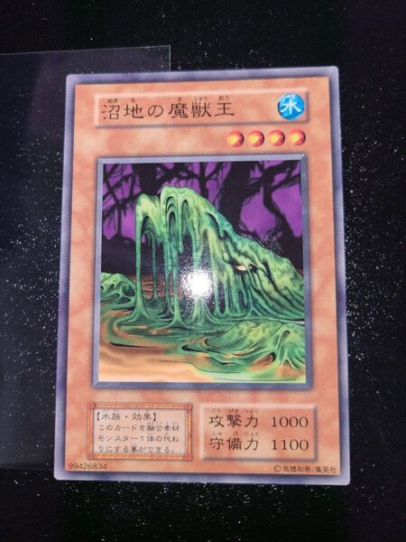 遊戯王 沼地の魔獣王 初期ノーマル ブースター