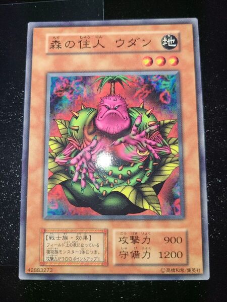 遊戯王 森の住人 ウダン 初期ノーマル ブースター