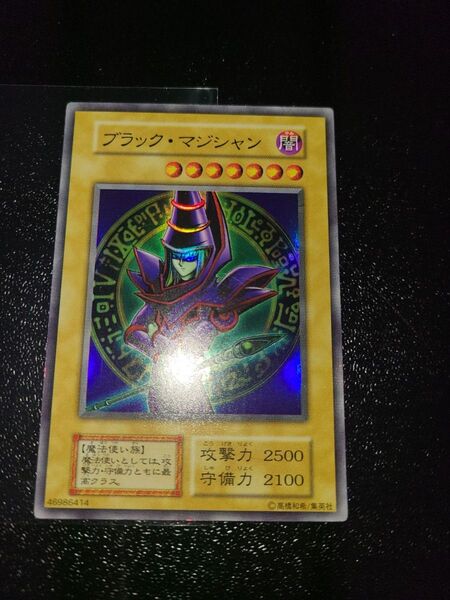 遊戯王 ブラック・マジシャン 初期ウルトラ