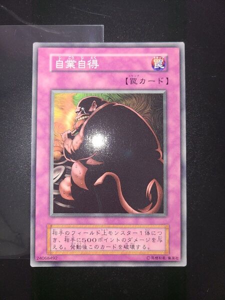 遊戯王 自業自得 初期ノーマル ブースター