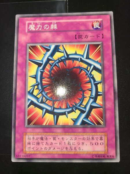 遊戯王 魔力の棘 初期ノーマル ブースター