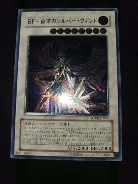 遊戯王 孤高のシルバー・ウィンド レリーフ